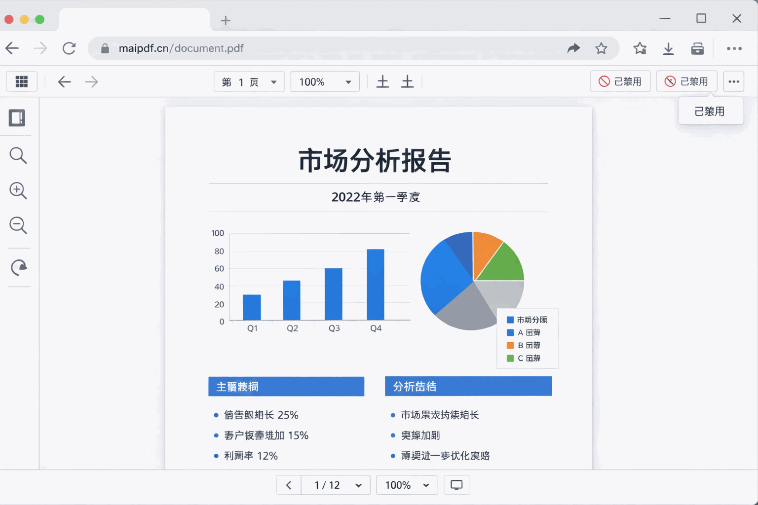 PDF 展示时禁止打印和下载的示意图