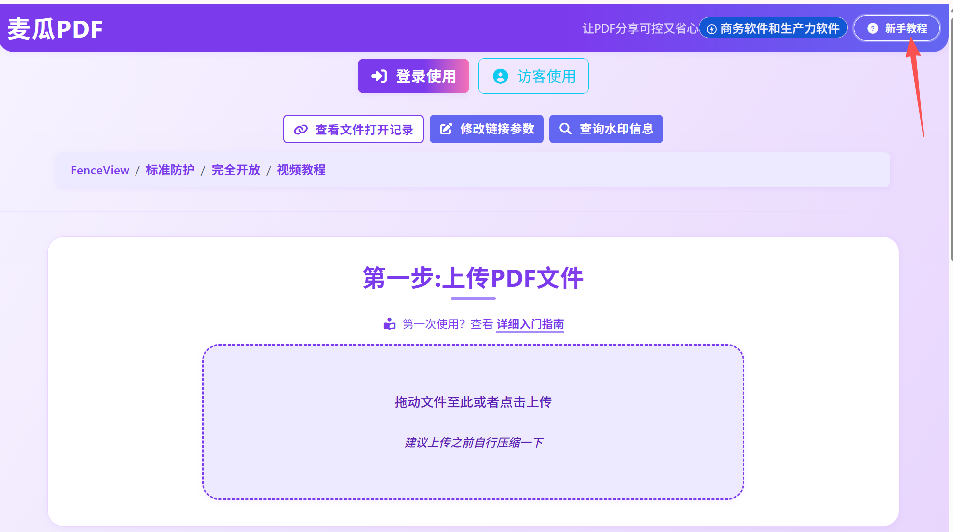 上传 PDF 并进入受控流程