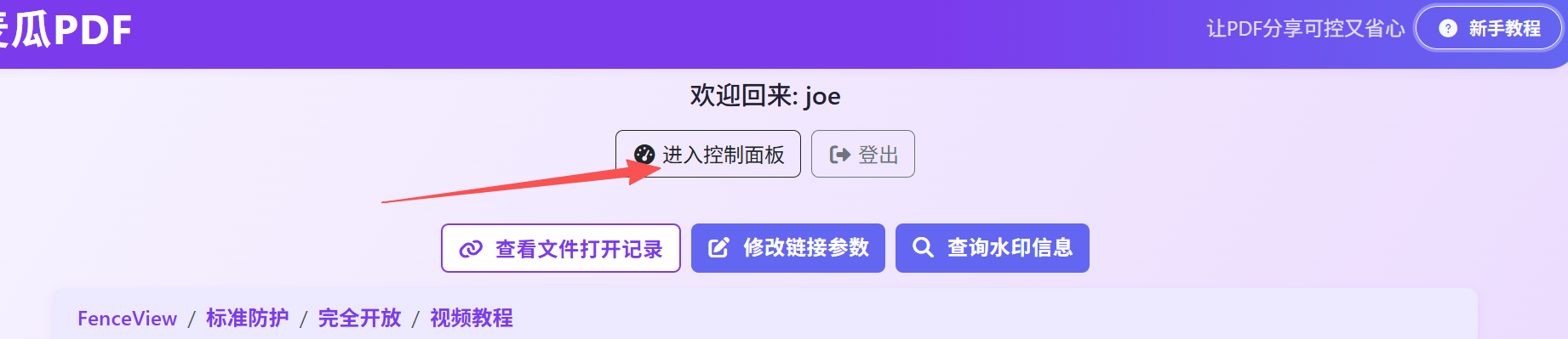 进入控制面板管理链接和规则